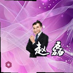 赵磊