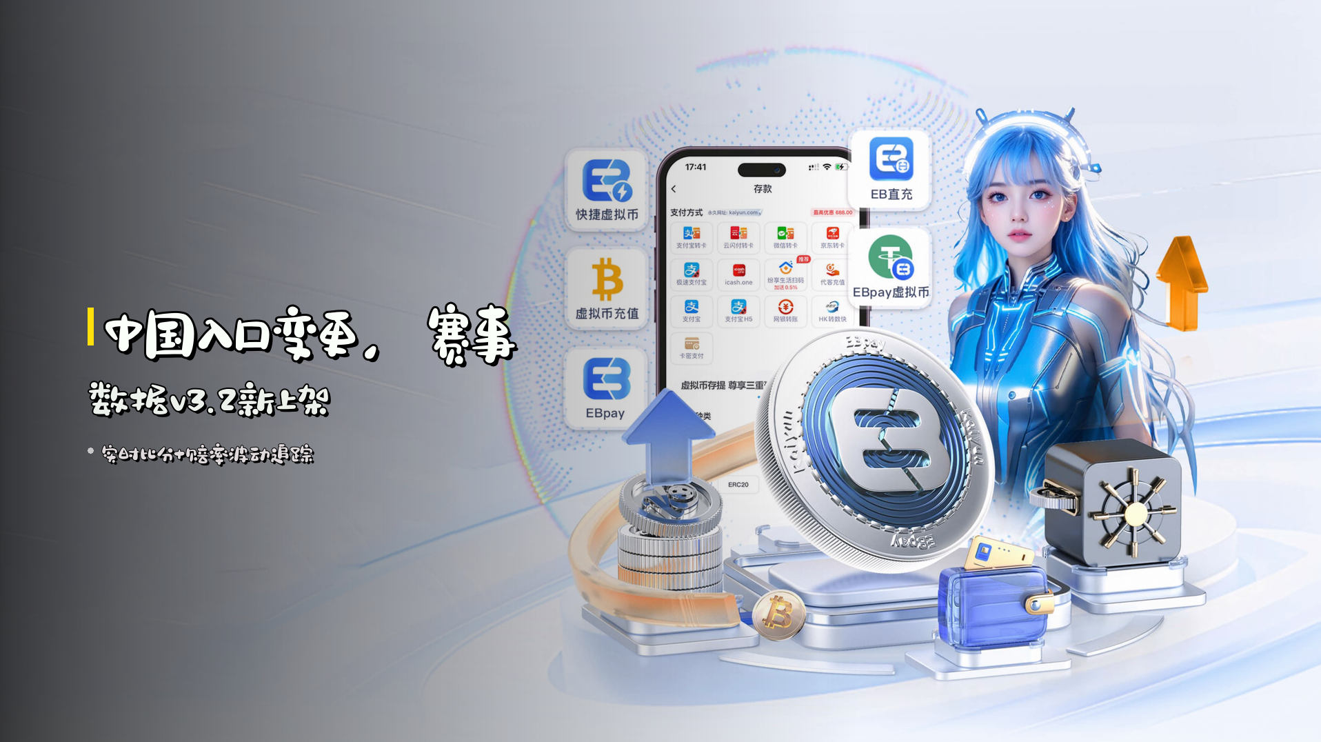 <strong>中国入口变更</strong>，赛事数据v3.2新上架